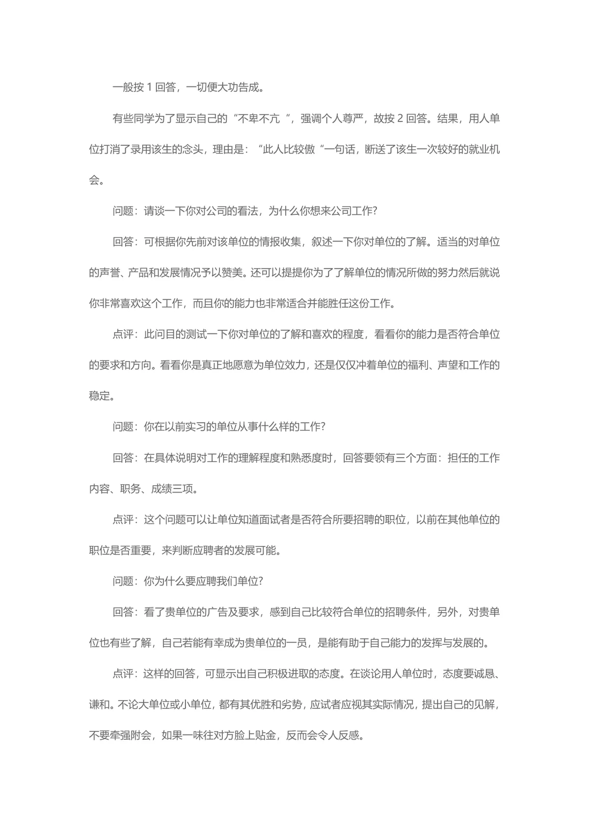 面试题目100及答案求职面试备考参考Word文档 - 第5页