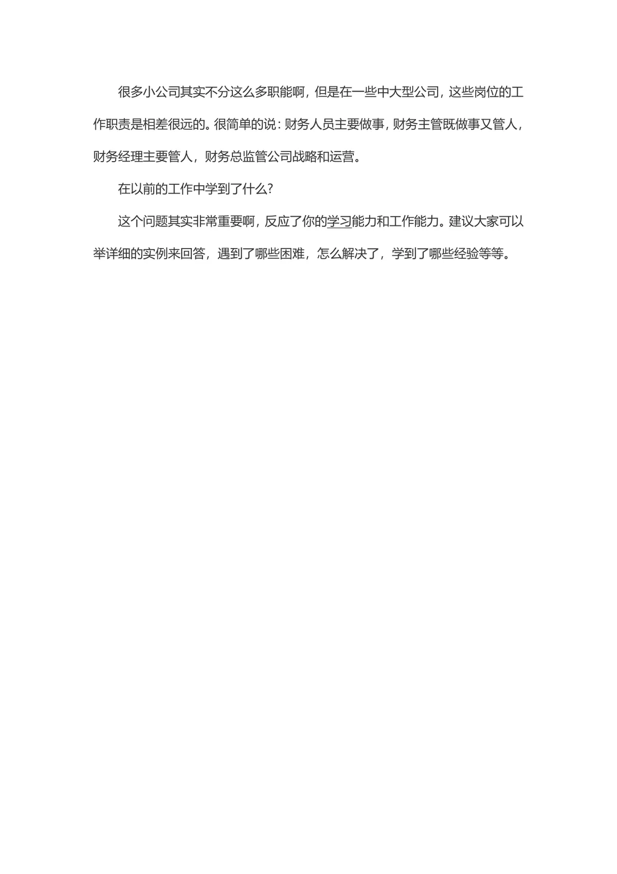 会计面试常见问题及答案分享参考Word文档 - 第8页