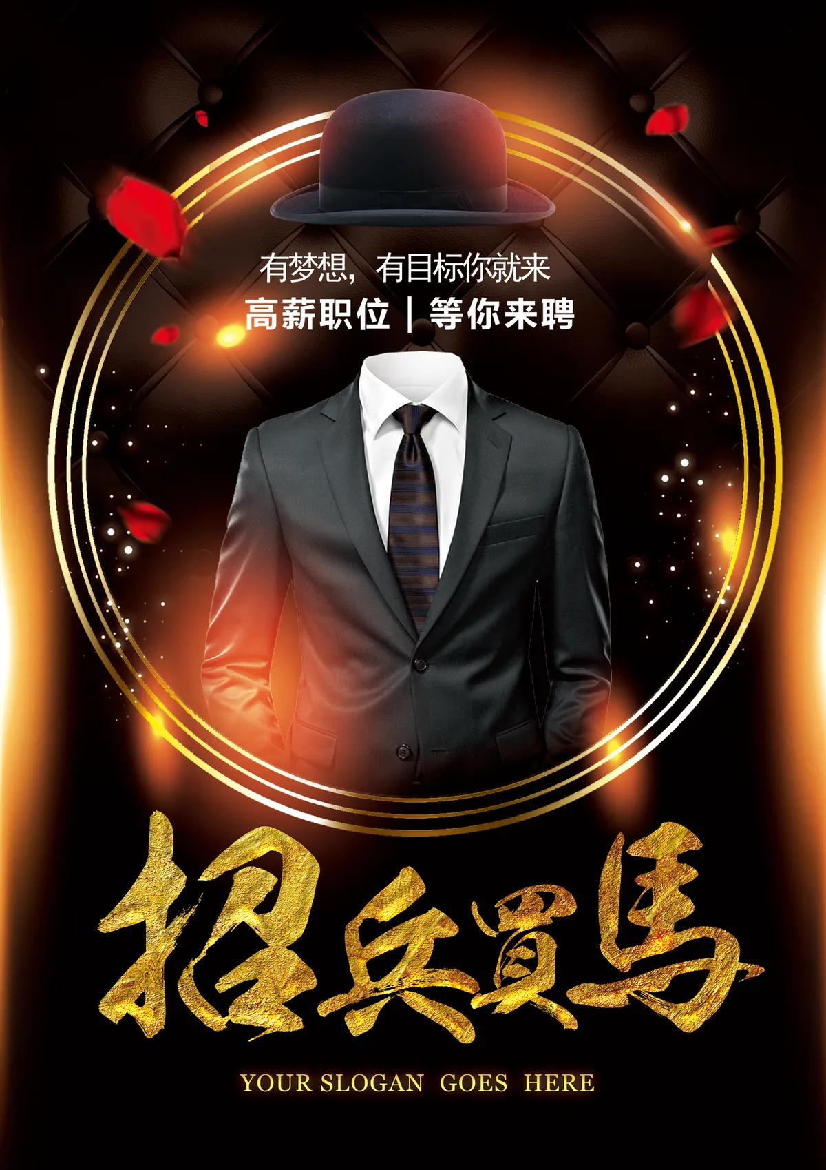 黑金大气高薪职位招聘纳贤宣传海报PSD设计素材 - 第1页