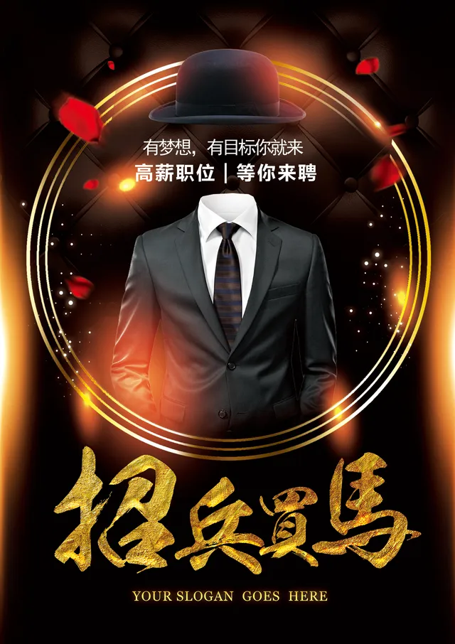 黑金大气高薪职位招聘纳贤宣传海报PSD设计素材 - 封面预览