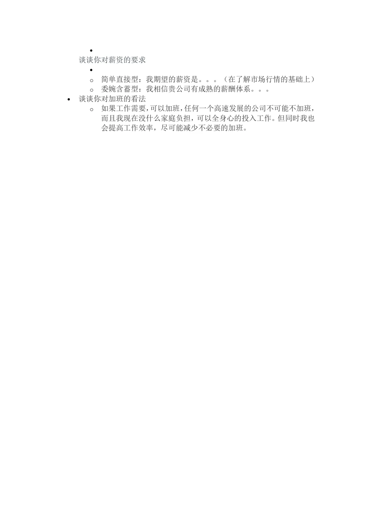 面试常见问题回答技巧实用指南Word文档 - 第7页