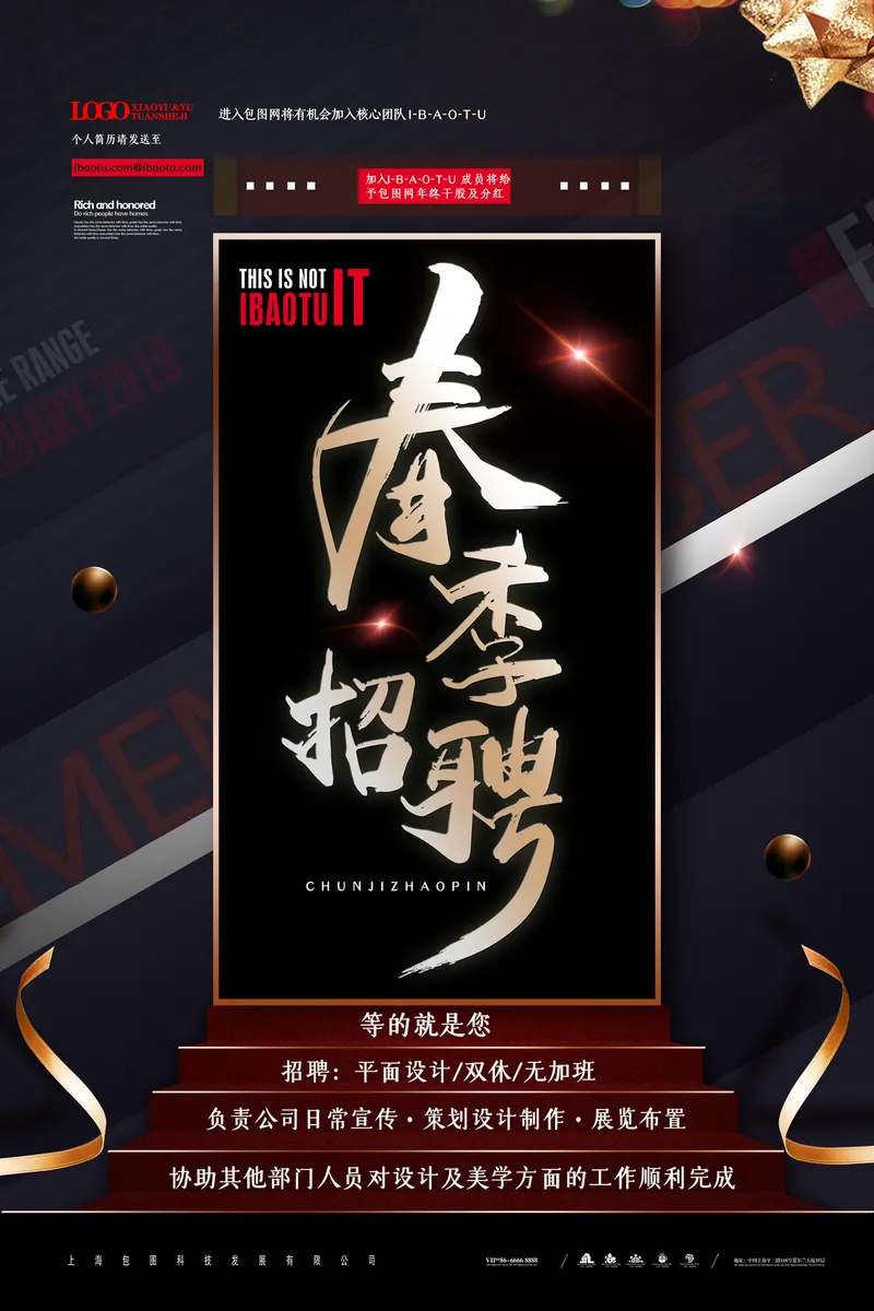 黑金大气春季招聘企业人才招募宣传PSD海报 - 封面预览