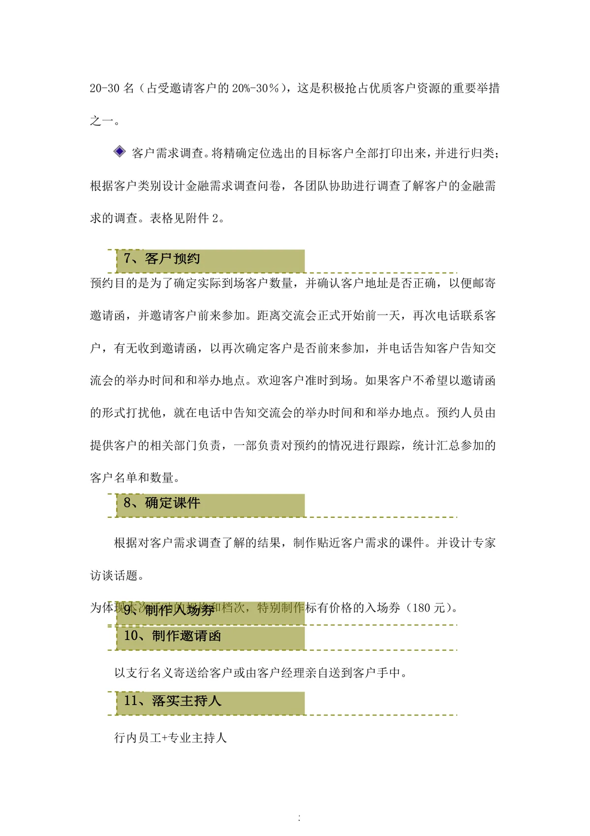 银行新春客户答谢会完整活动策划方案Word文档 - 第5页
