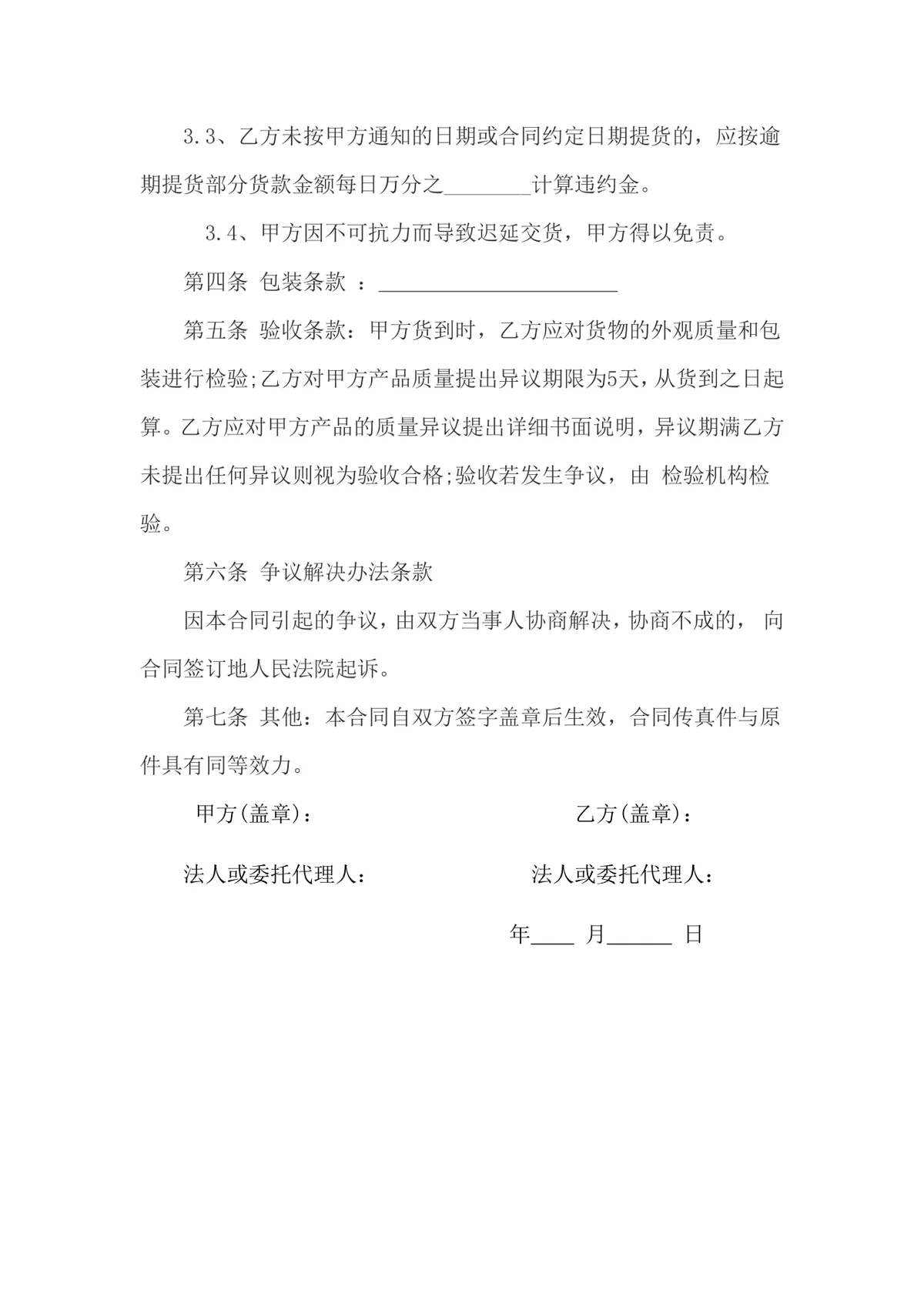 XX有限公司通用产品销售合同标准Word文档模板 - 第2页