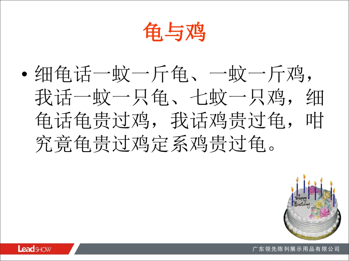 生日会绕口令互动游戏规则讲解PPT模板 - 第8页