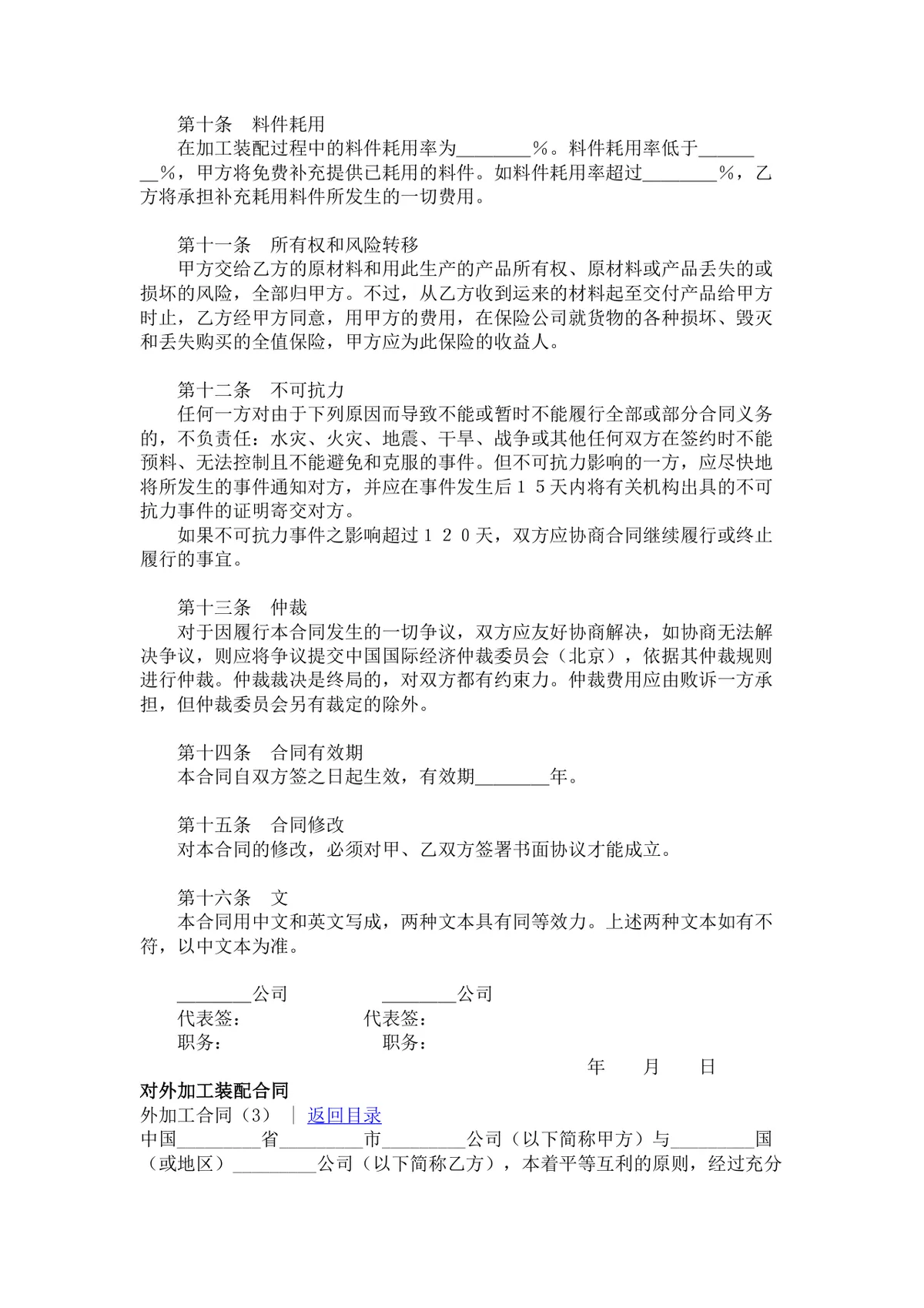 外加工合同4篇 企业对外加工装配合作协议标准DOC文档模板 - 第8页