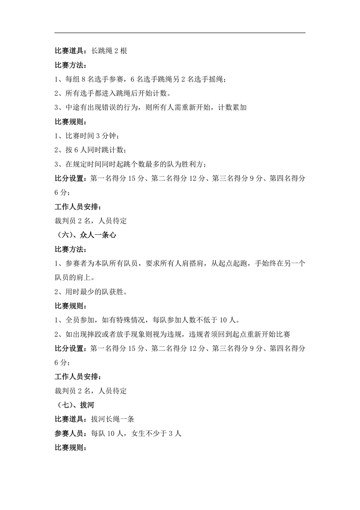 第一届员工趣味运动会活动方案Word文档 - 第4页