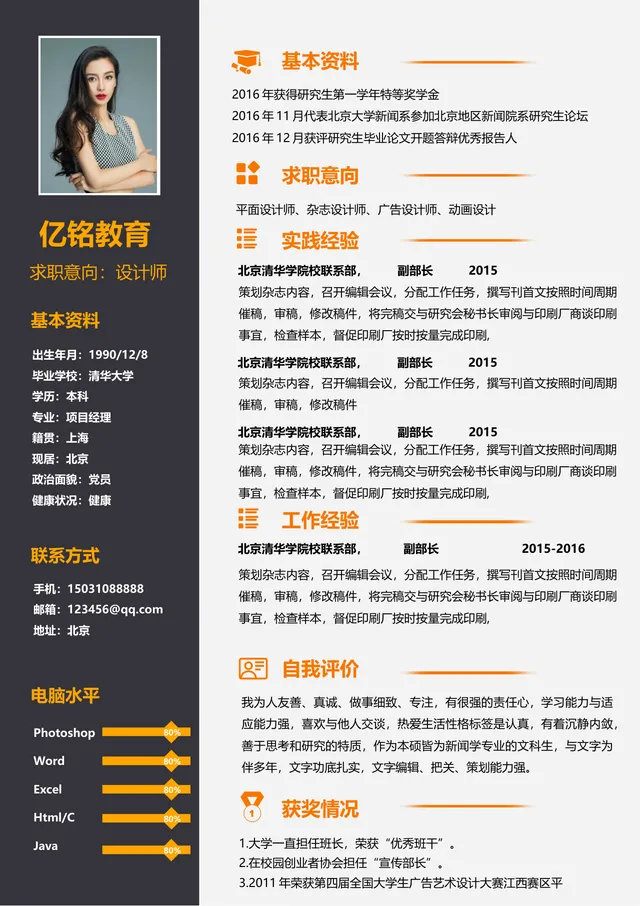 亿铭教育设计师求职个人简历Word文档模板 - 封面预览