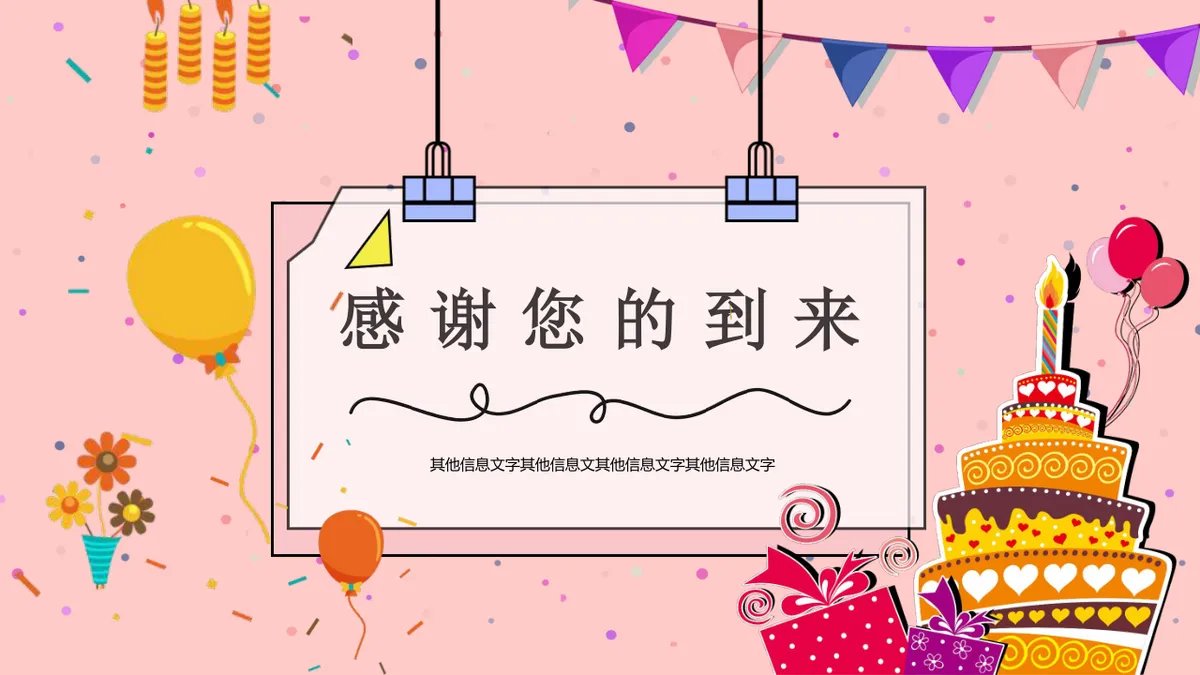 粉色可爱卡通风企业员工生日会活动策划演示PPT模板 - 第16页