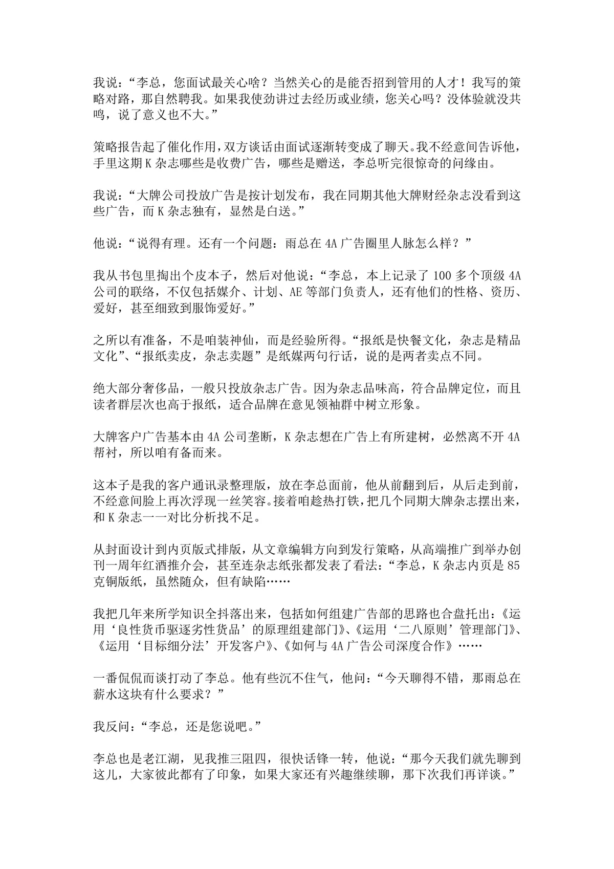 两步教你面试高薪工作求职面试技巧指导Word文档 - 第3页