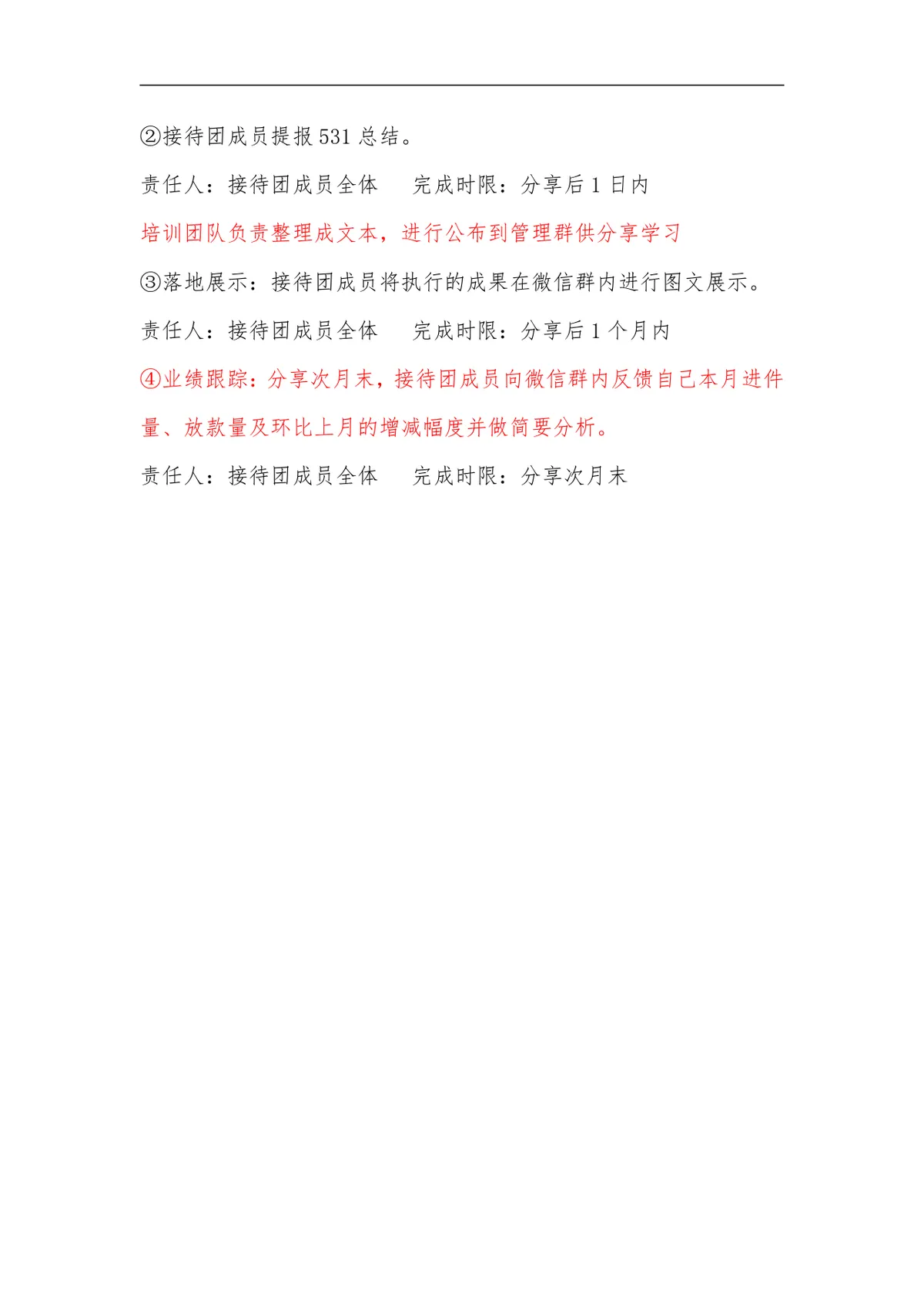 企业员工游学团活动组织实施方案Word文档模板 - 第5页