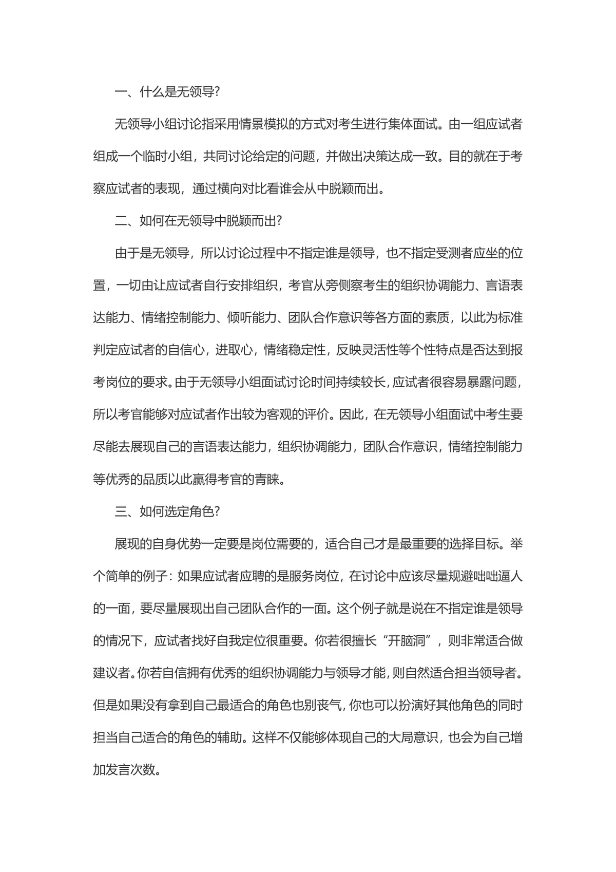 公务员面试无领导小组讨论高分技巧备考指导Word文档 - 第5页