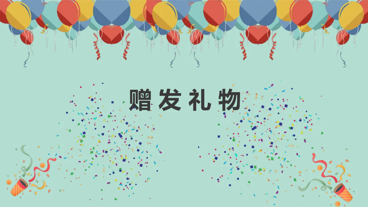 清新卡通生日派对活动策划演示通用PPT模板 - 第11页