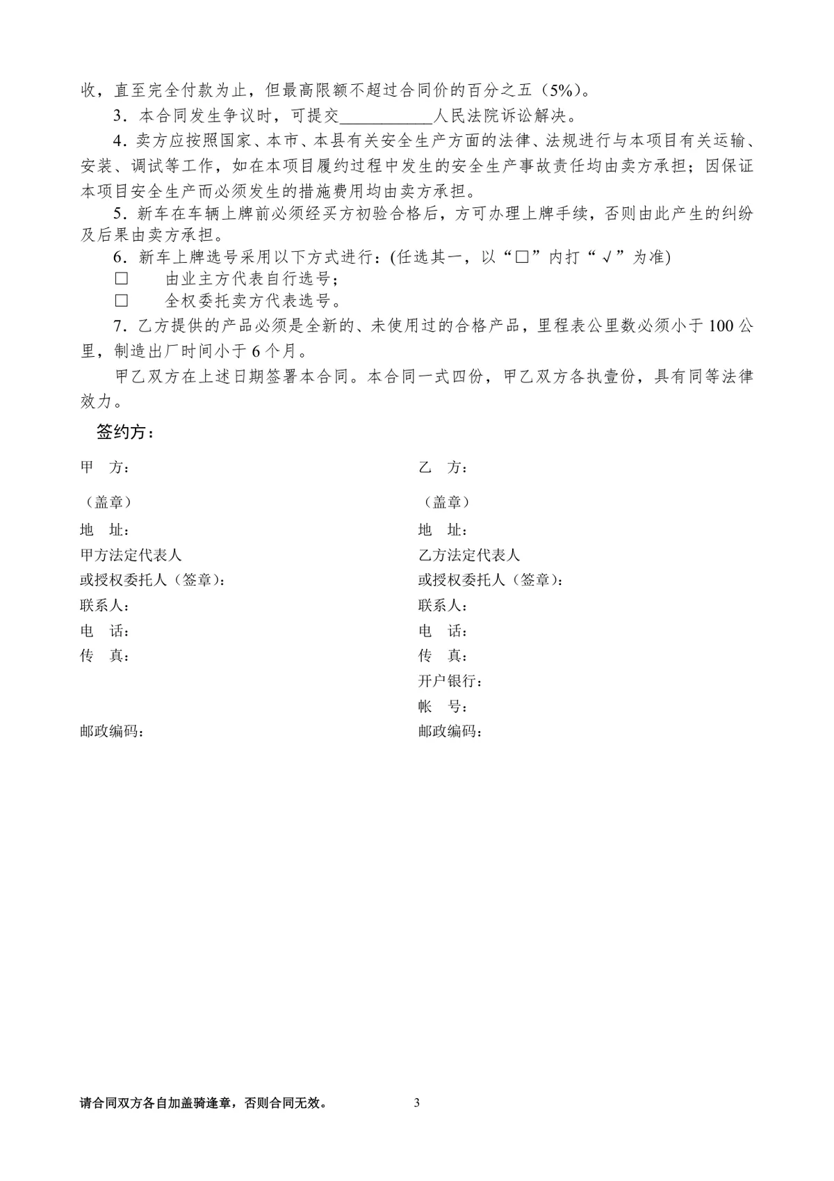 正式规范汽车采购合同Word文档模板 适用于车辆买卖交易签约场景 - 第3页