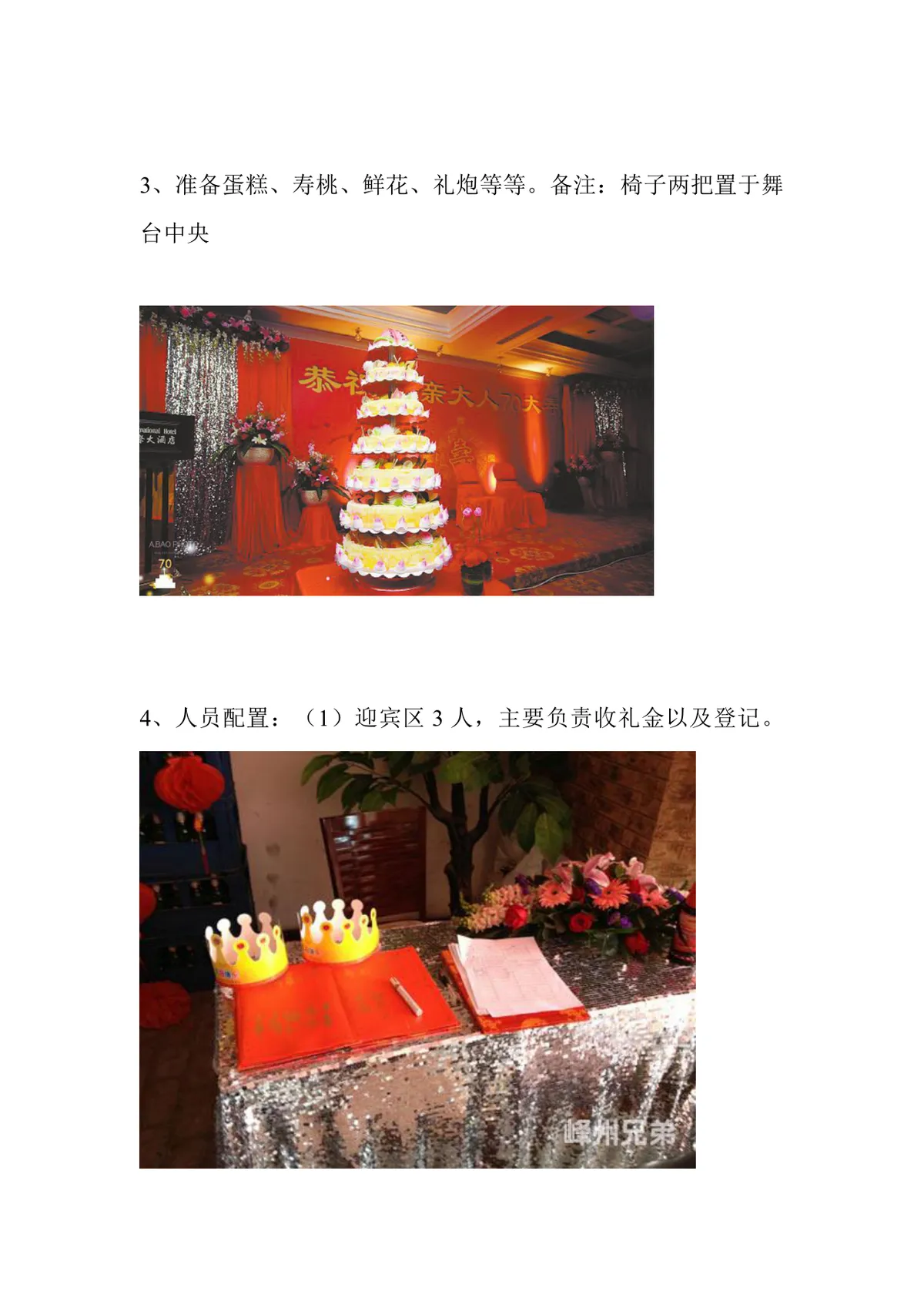 六十岁生日宴会庆典策划书Word文档模板 - 第5页