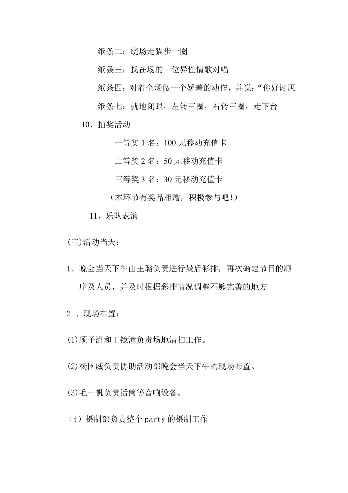 3小时不断电狂欢夜协会派对迎新活动策划方案Word文档 - 第4页