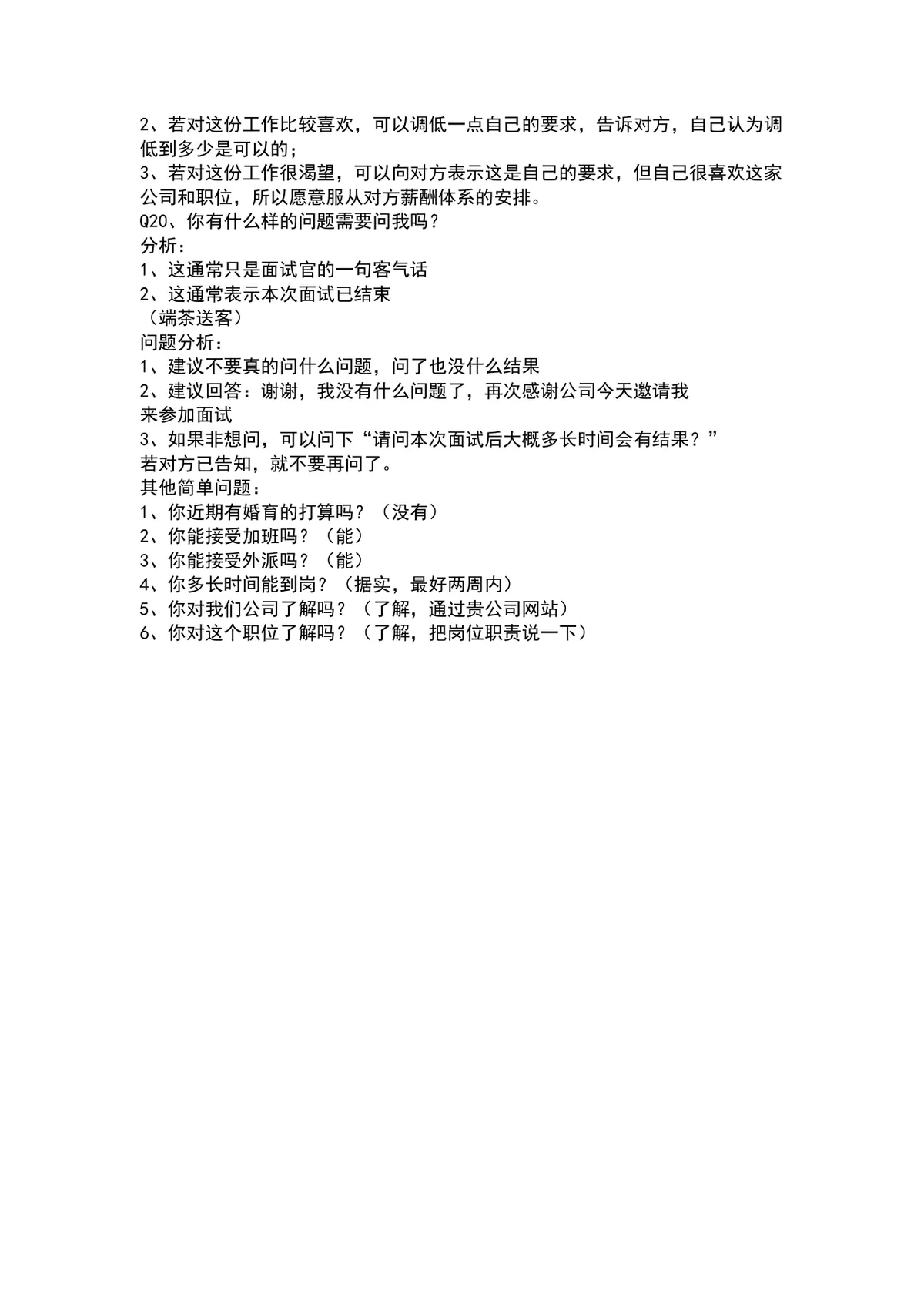 会计面试常见问题及回答技巧参考Word文档模板 - 第6页