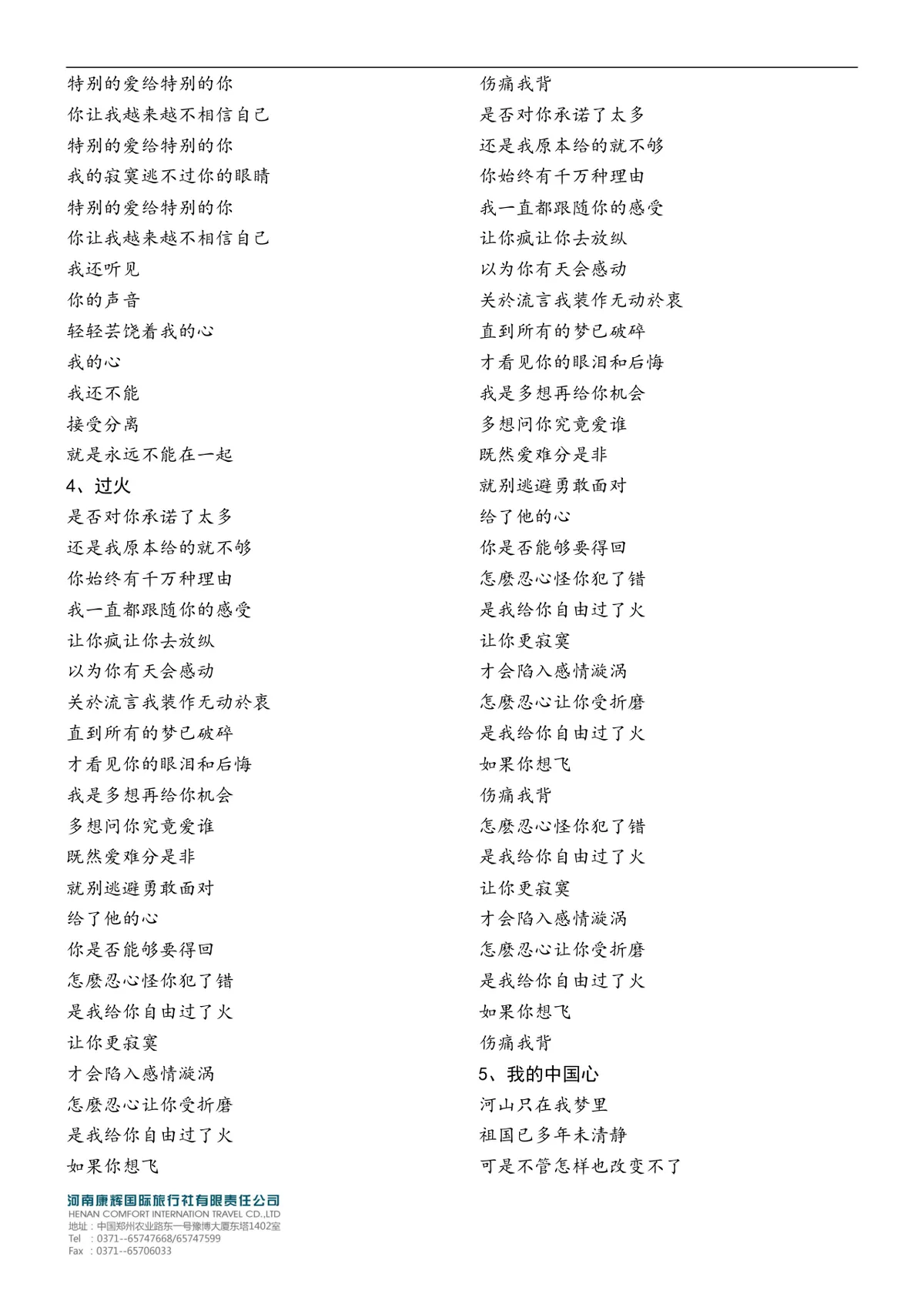 公司企业元旦员工庆祝活动策划方案Word文档模板 - 第7页