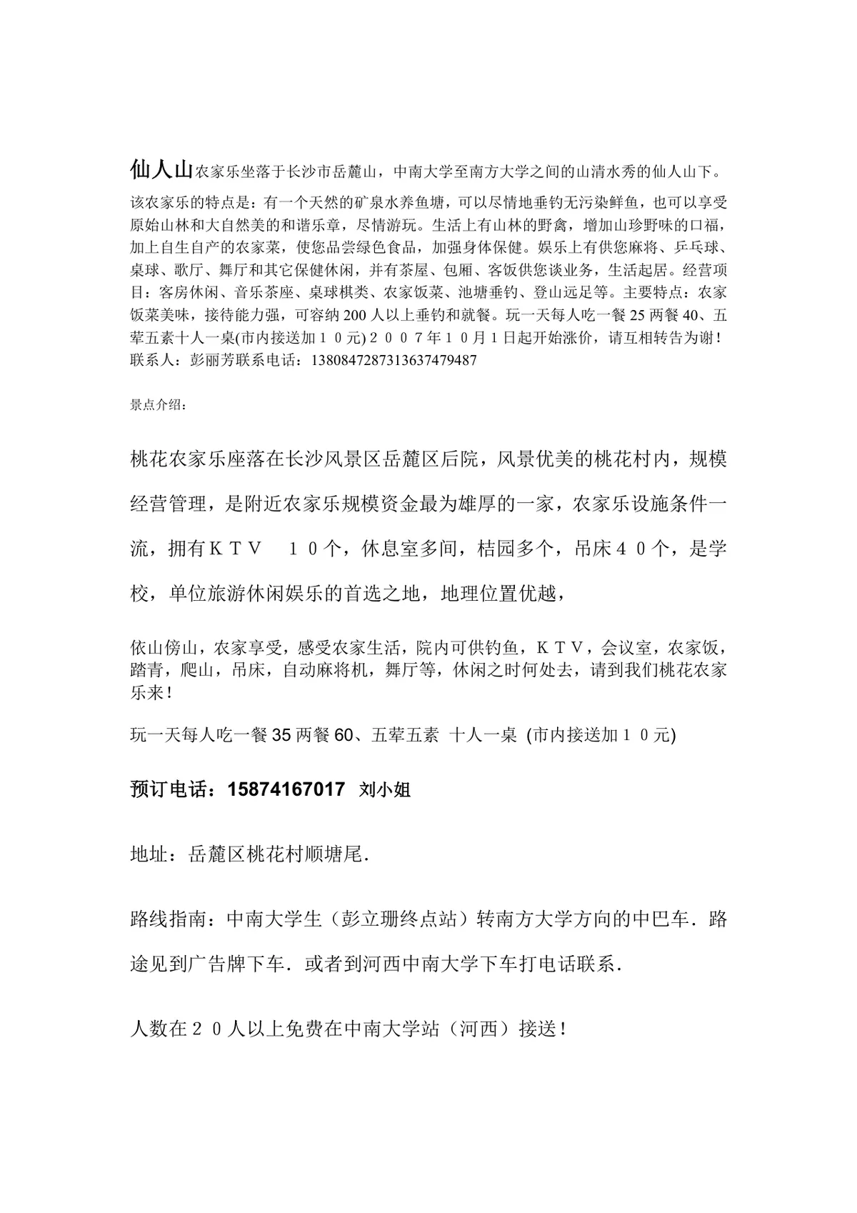 企业员工岳麓山农家乐一日游生日会团建活动策划书Word文档 - 第6页
