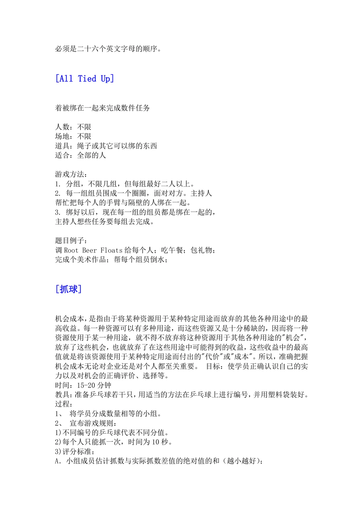 培训游戏活动之团队建设DOCX文档 企业团建拓展培训方案参考模板 - 第21页