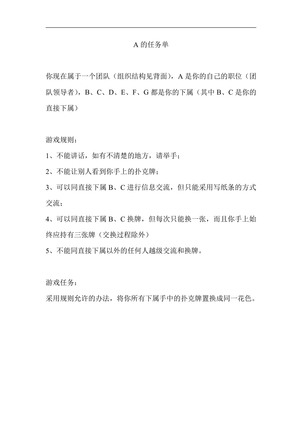 团队协作管理培训游戏规则任务说明Word文档模板 - 第2页