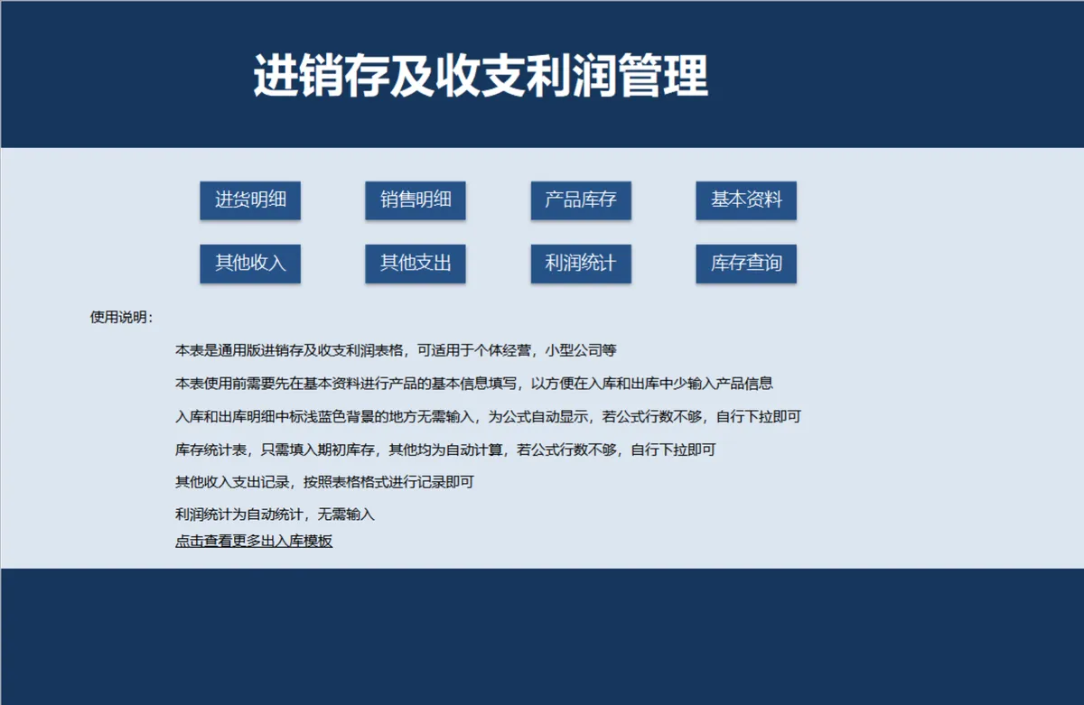 通用进销存及收支利润管理Excel表格 适用于个体经营小型公司记账统计 - 第1页