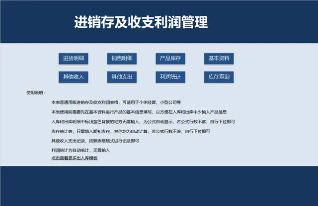 通用进销存及收支利润管理Excel表格 适用于个体经营小型公司记账统计 - 封面预览