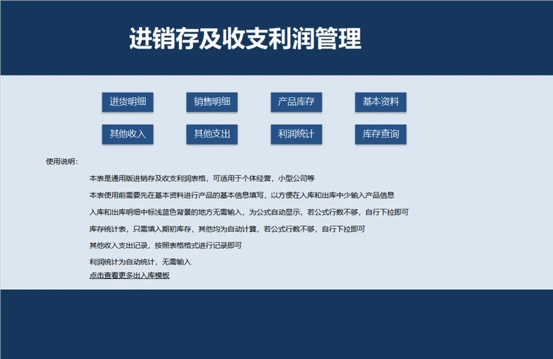 通用进销存及收支利润管理Excel表格 适用于个体经营小型公司记账统计 - 封面预览