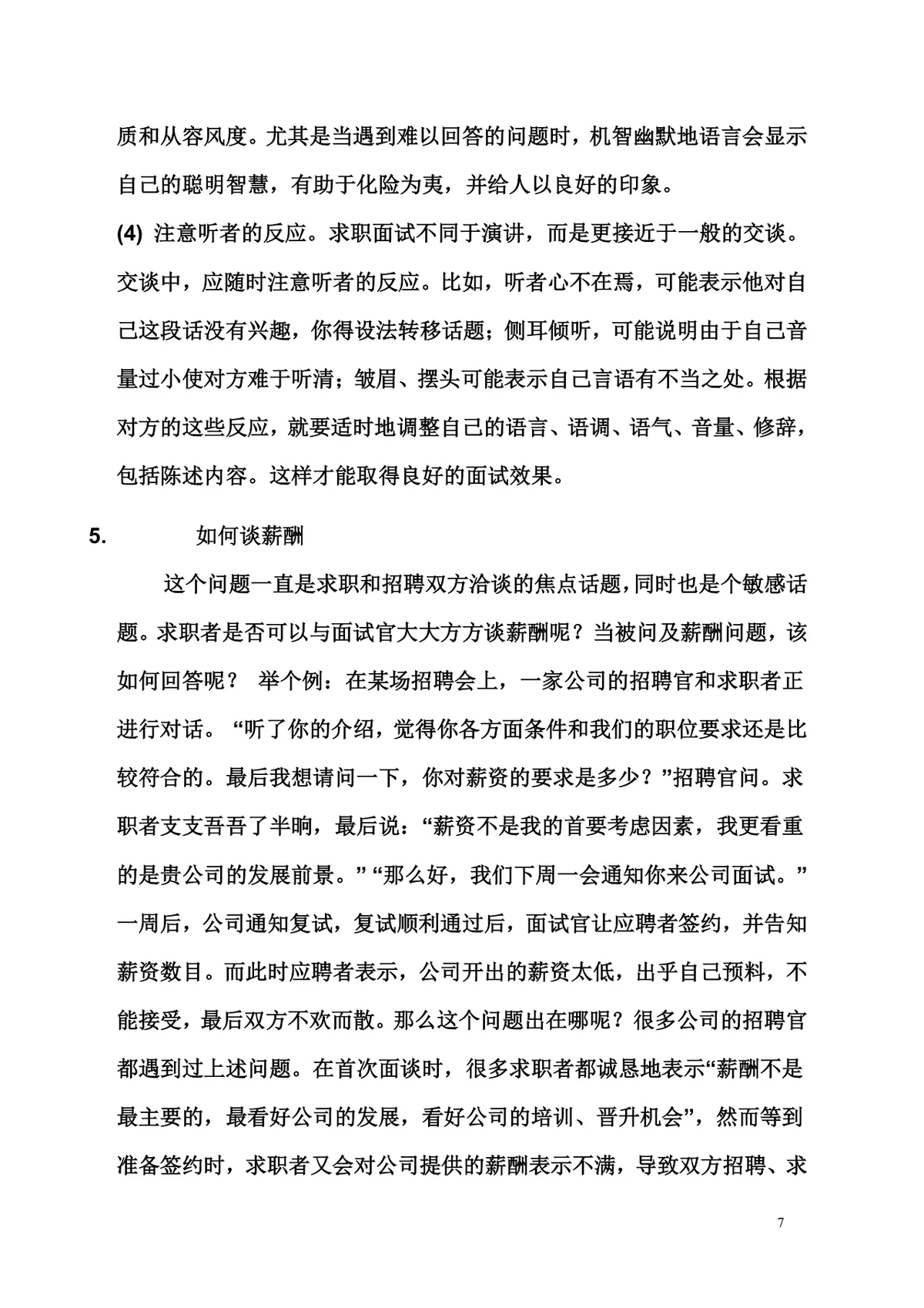 面试技巧大全求职面试准备辅导实用Word文档模板 - 第7页