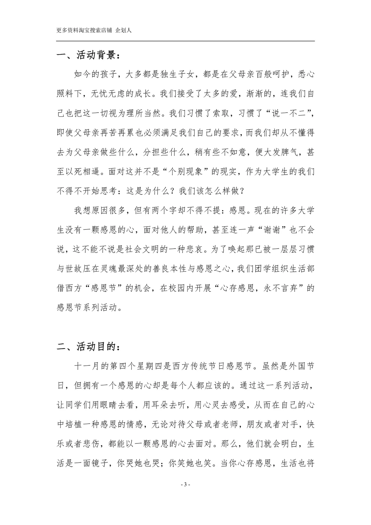 感恩节活动策划书Word文档 含活动背景流程预算等完整章节模板 - 第3页