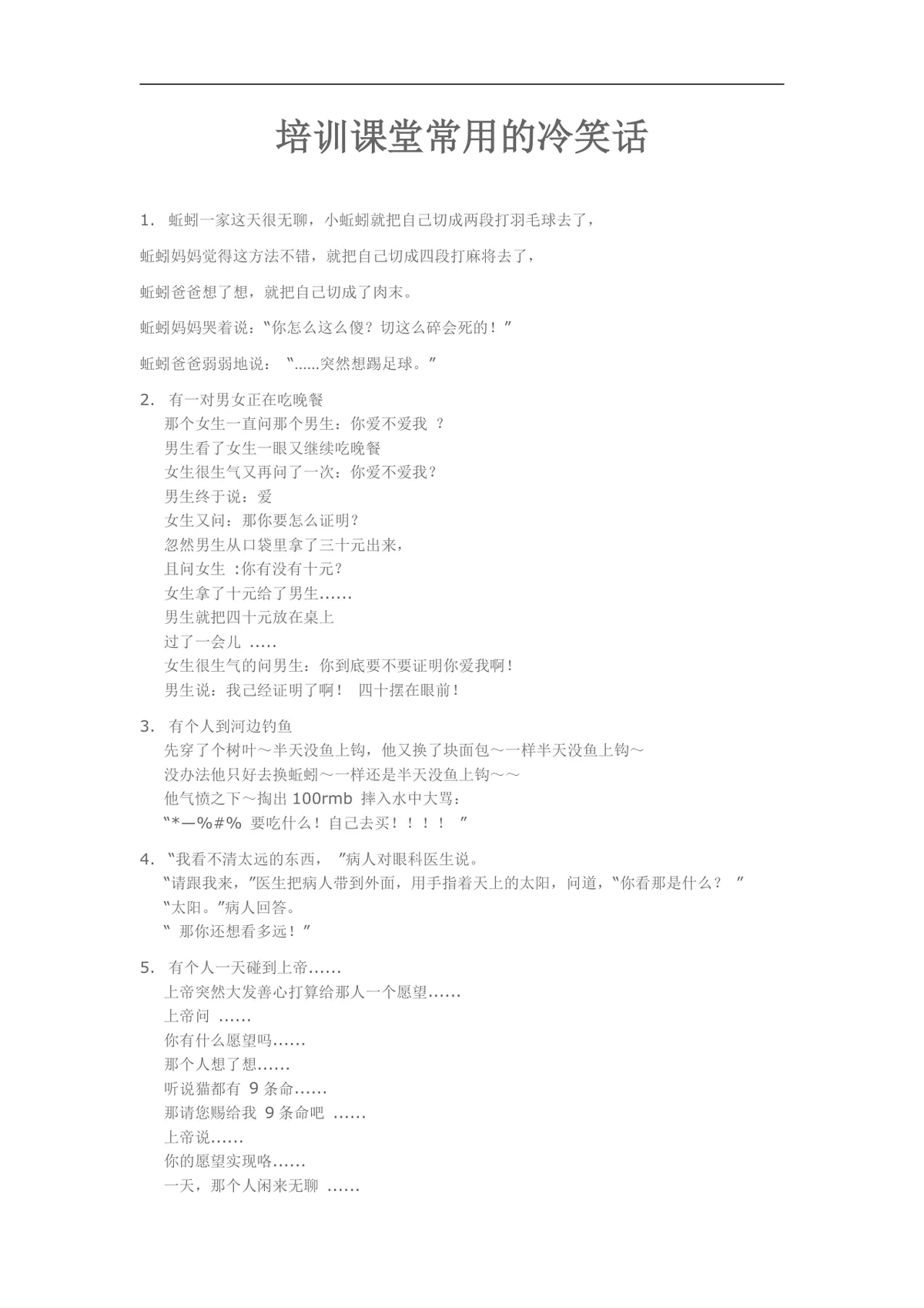 经典培训课堂小游戏DOCX文档 企业培训破冰互动活动方案参考资料 - 第19页