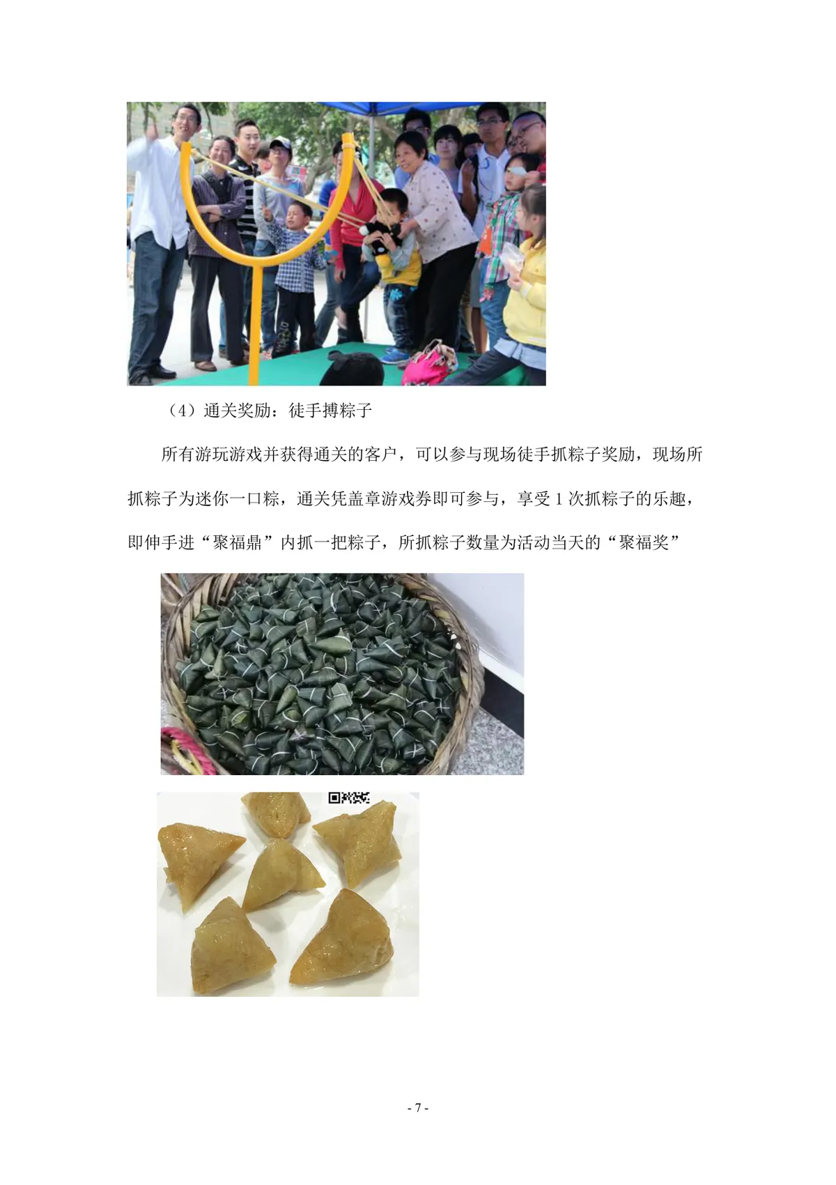 蓝海银湾端午节助力高考楼盘营销活动执行方案Word文档 - 第7页