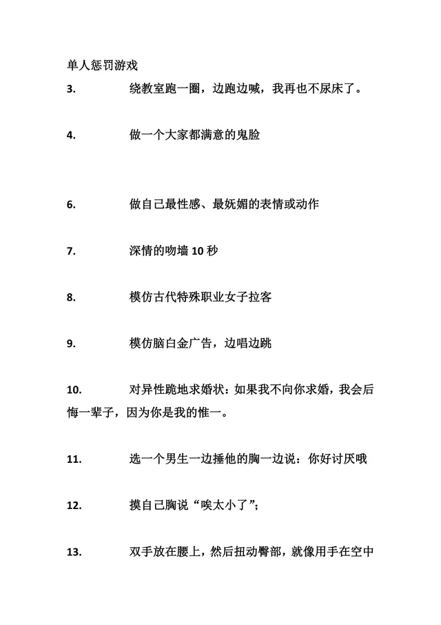 趣味聚会团建单人惩罚游戏规则内容Word文档模板 - 封面预览