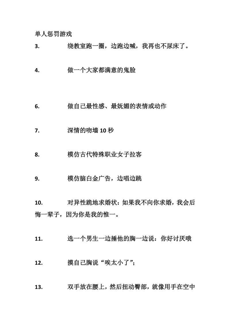 趣味聚会团建单人惩罚游戏规则内容Word文档模板 - 封面预览