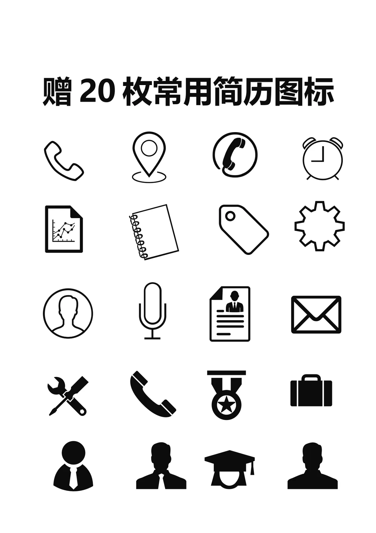 项目经理助理求职个人简历Word模板 附赠16枚兴趣爱好图标素材 - 第3页