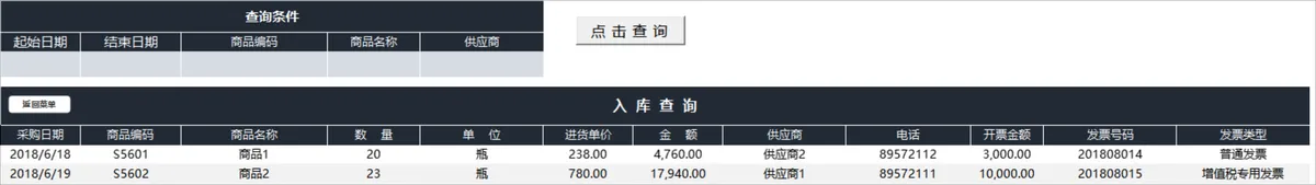 进销存管理系统Excel表格 含商品出入库查询统计报表全套模板 - 第9页