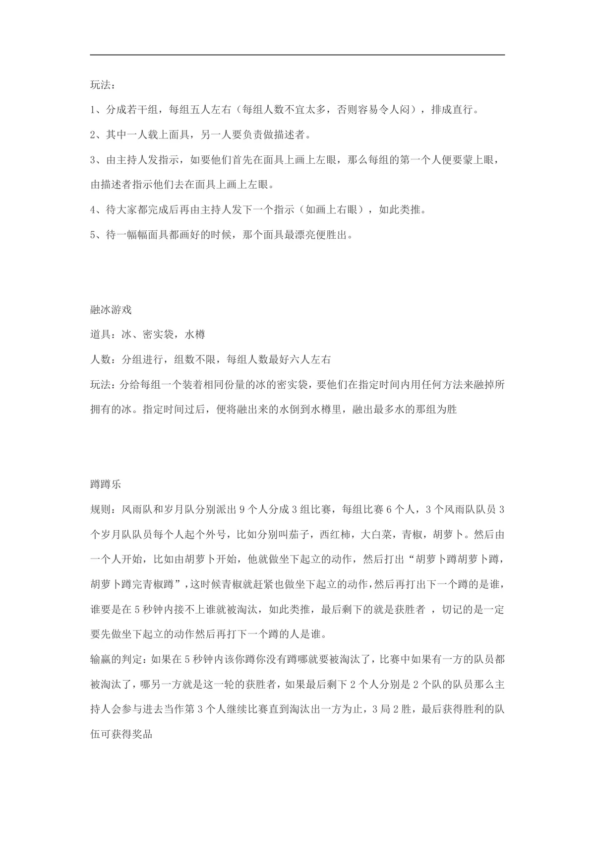 课堂团建破冰趣味小游戏活动方案DOCX文档模板 - 第11页