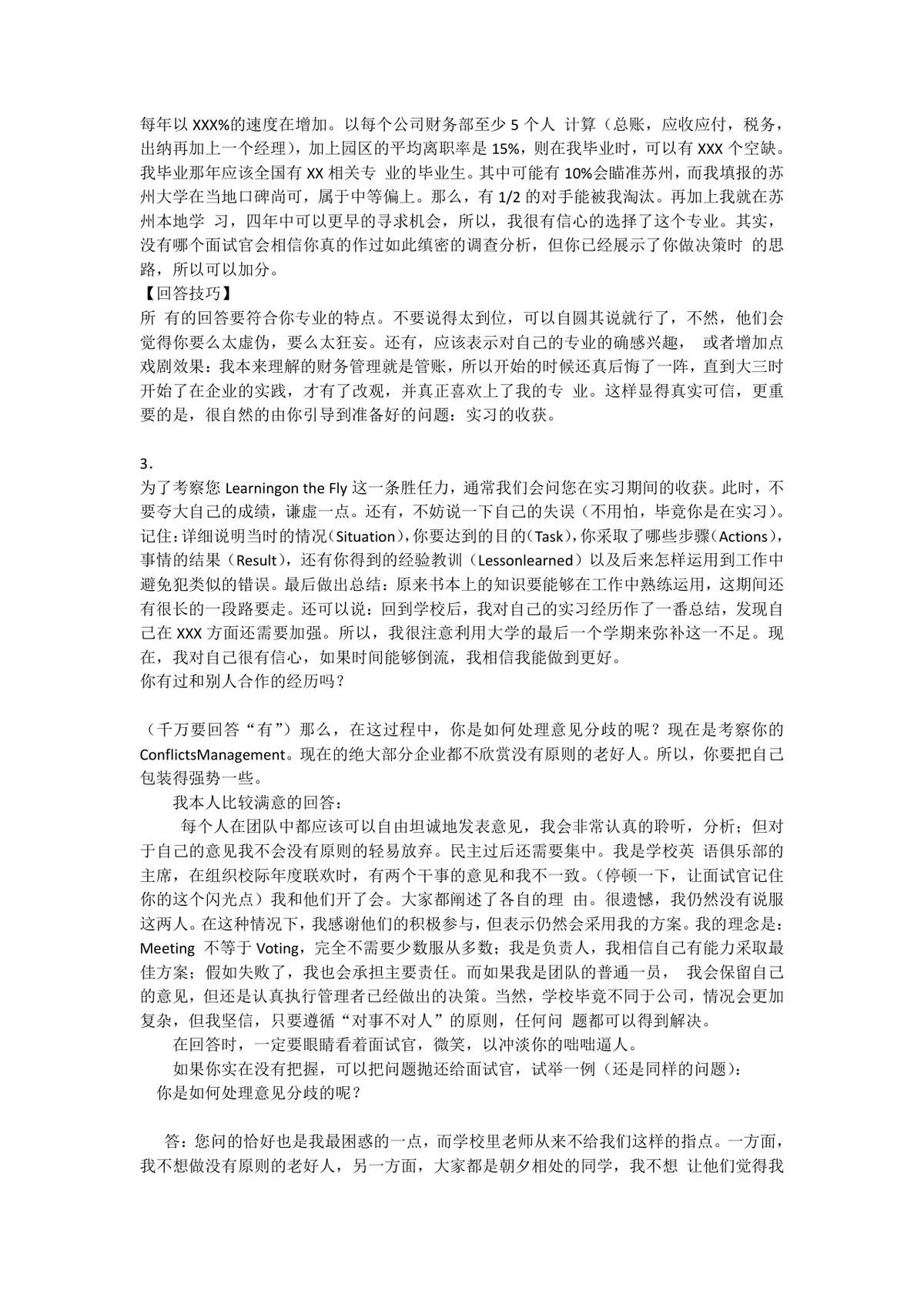 HR给应届生的黄金面试技巧求职面试指导参考文档 - 第2页