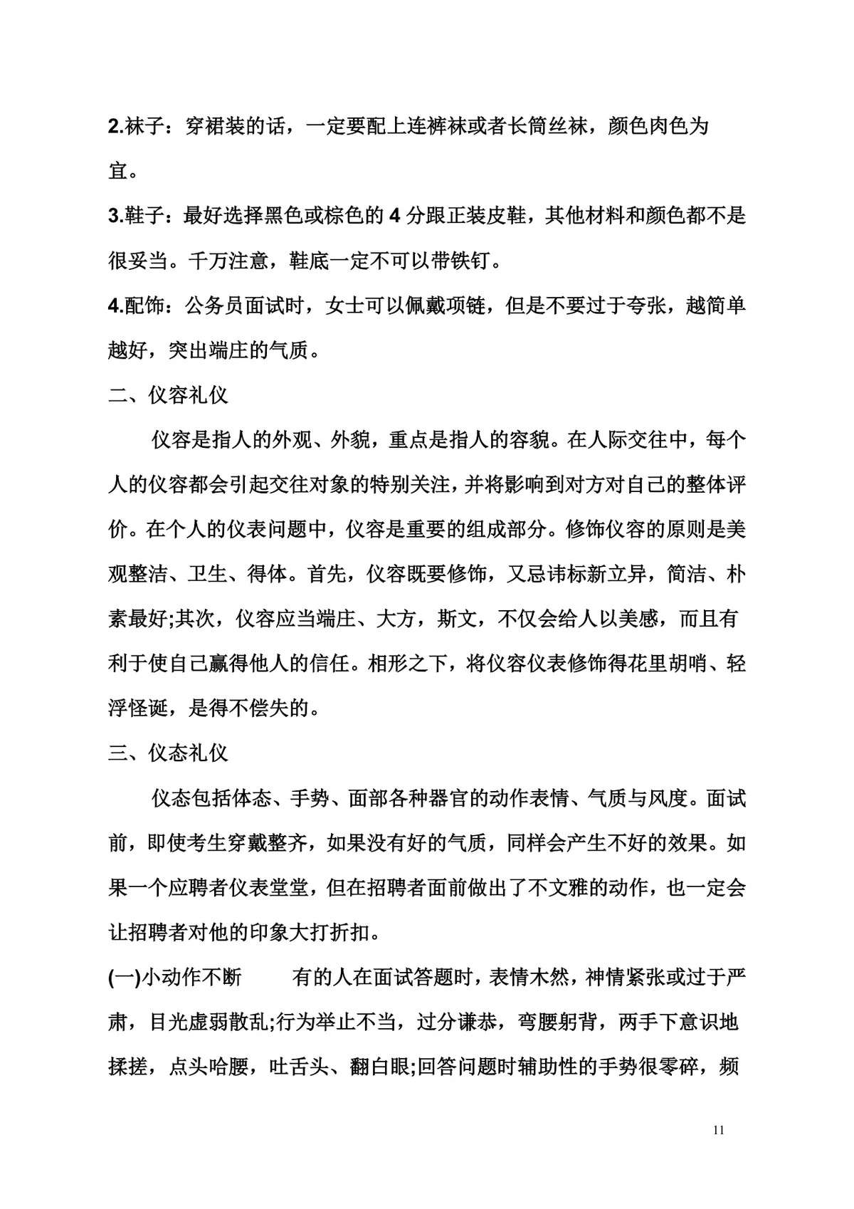 面试技巧大全求职面试准备辅导实用Word文档模板 - 第11页