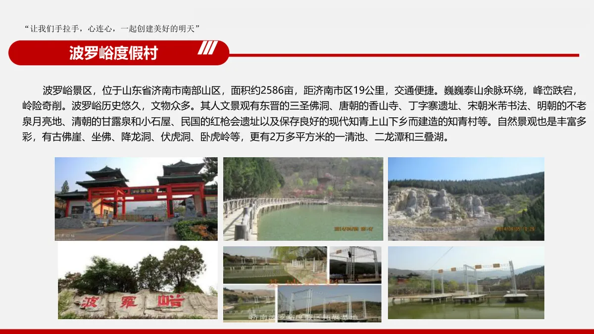 凝聚团队力量打造卓越团队户外拓展训练营体验式训练PPT模板 - 第14页