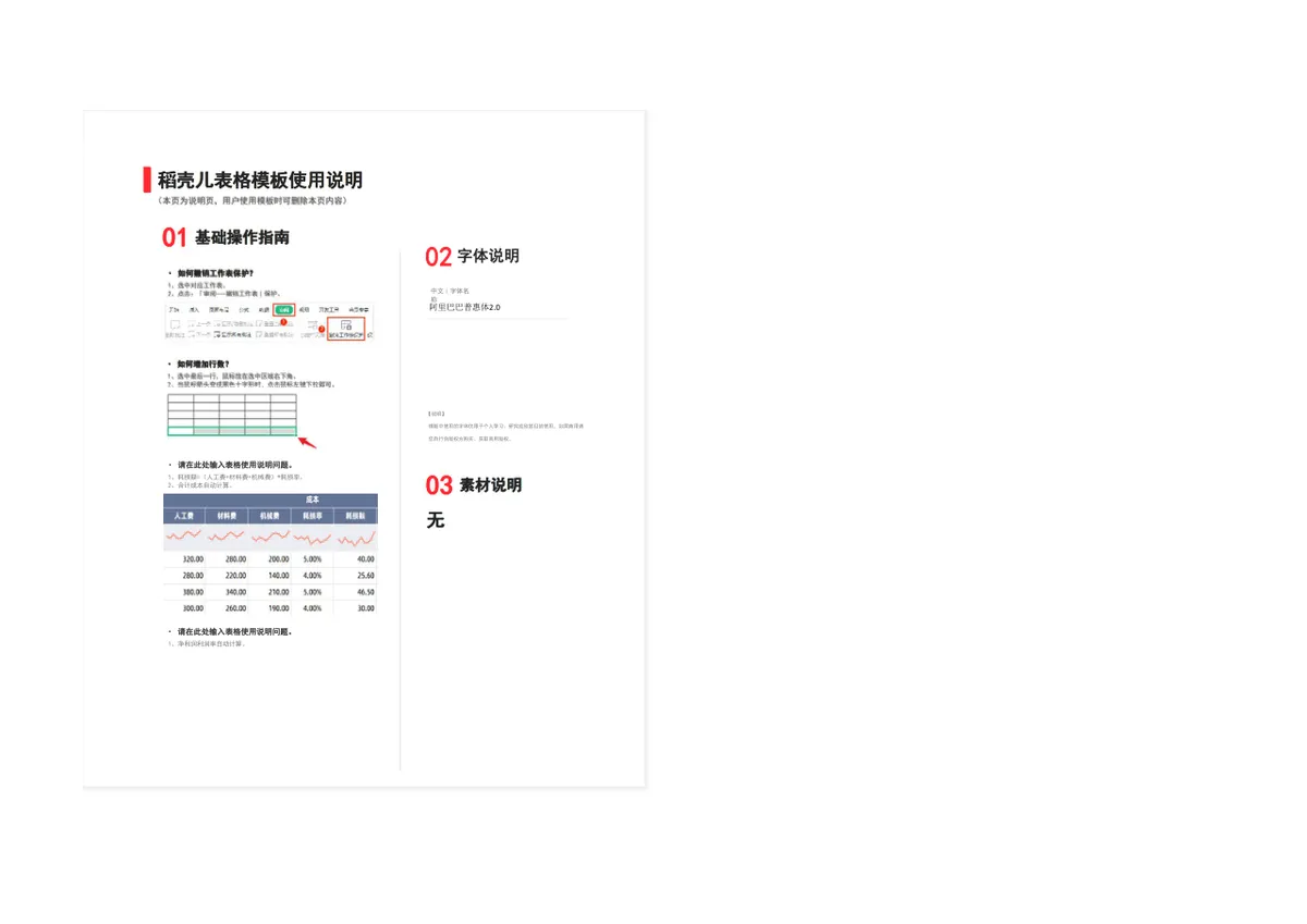收入成本费用利润统计分析Excel表格 企业年度经营财务数据核算模板 - 第2页