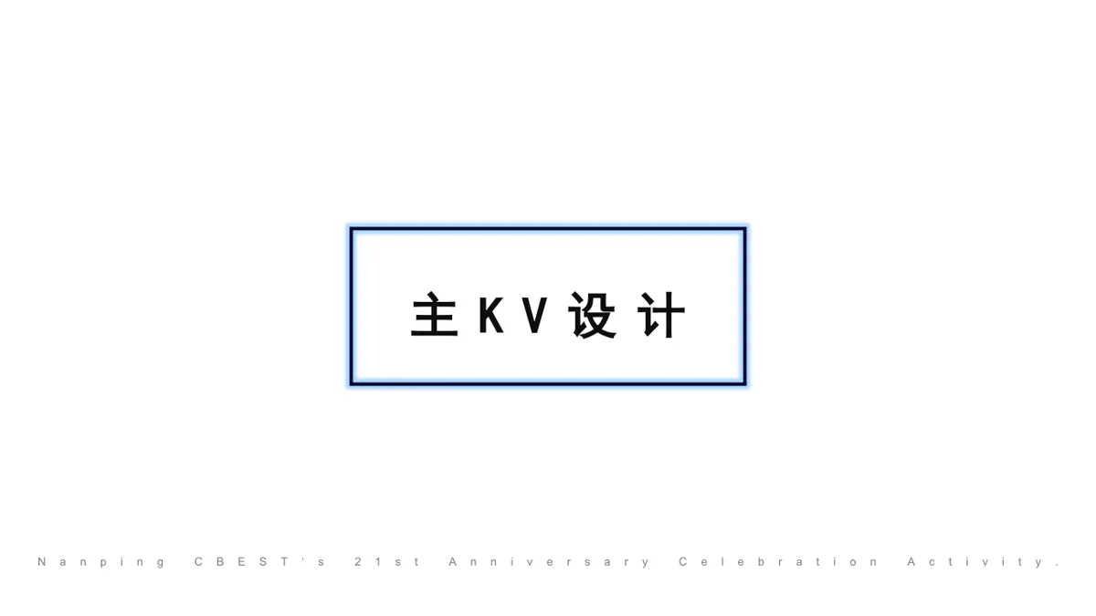 南坪重百商场周年庆活动策划案PPT模板 - 第6页