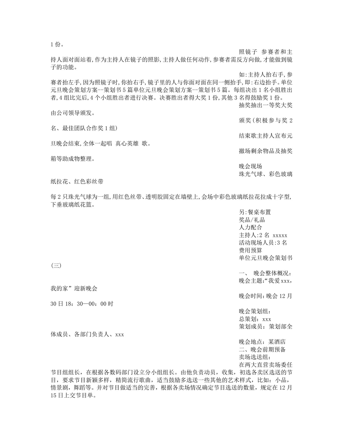 公司迎新年联欢会暨元旦晚会完整策划方案Word文档 - 第15页