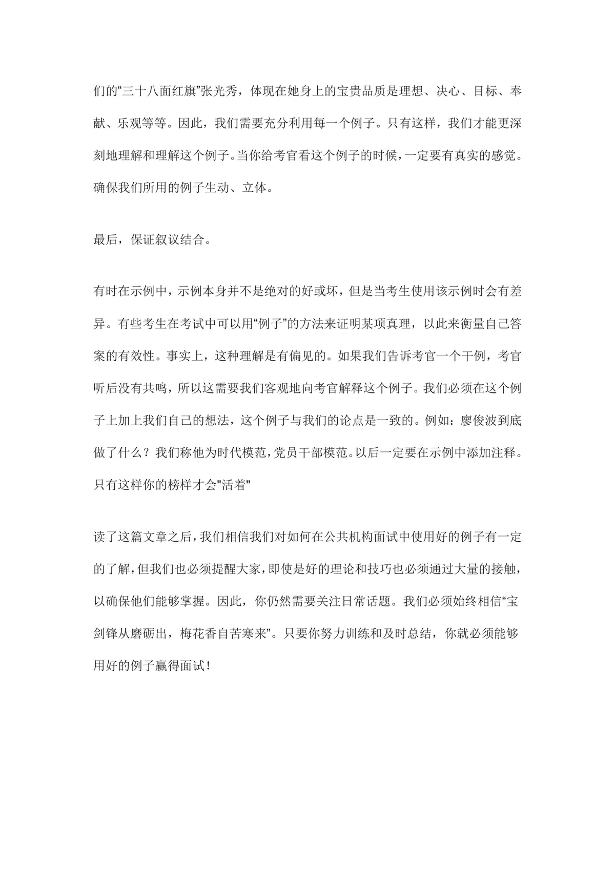军队文职面试技巧介绍Word文档 助力考生掌握面试举例答题方法 - 第2页