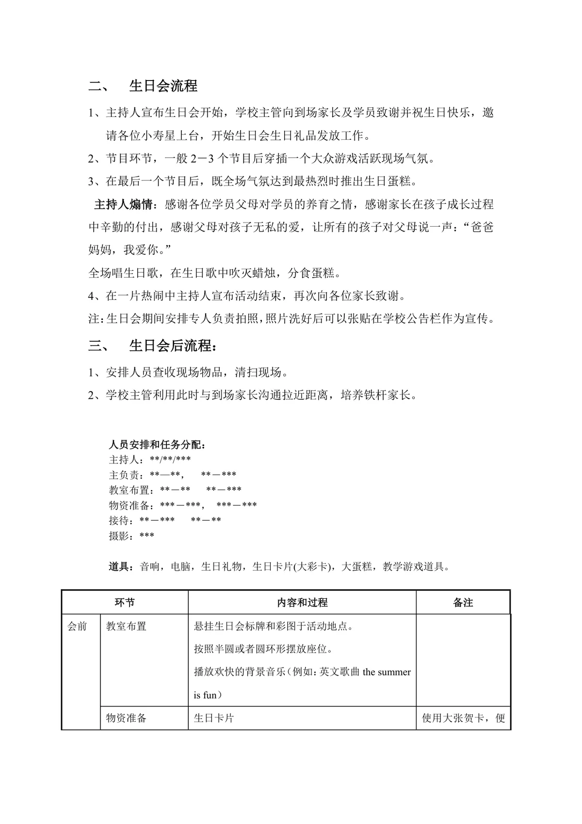 教育机构学员生日会完整策划案Word文档 含会前准备现场流程人员分工明细 - 第2页