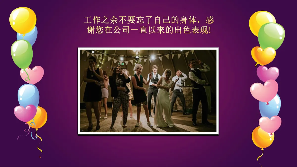 精美紫色企业员工生日会生日快乐主题PPT模板 - 第13页