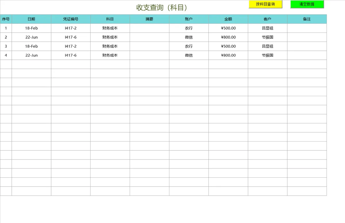 智能查询一键刷新年度收支分析财务收支记账系统Excel表格 - 第8页