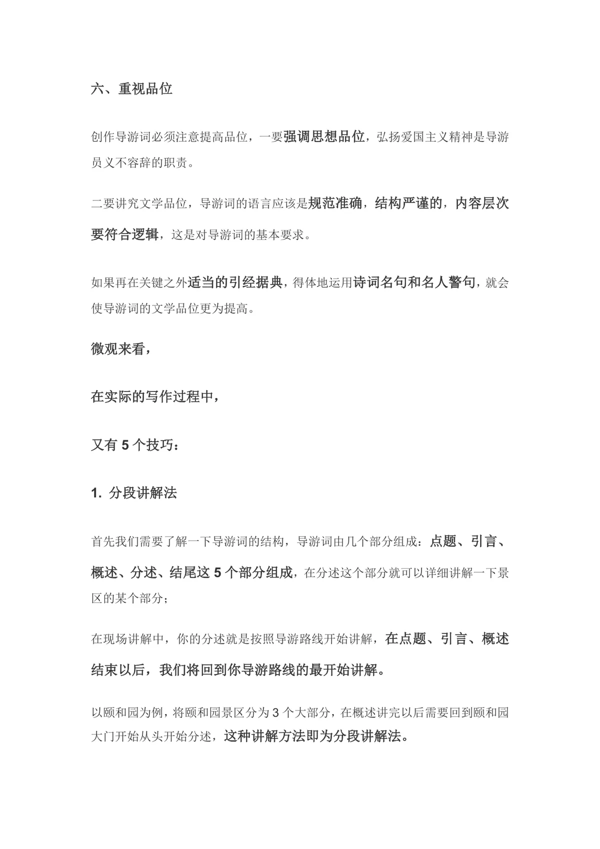 导游面试高分技巧备考指南Word文档 导游证现场考试考点讲解资料 - 第8页
