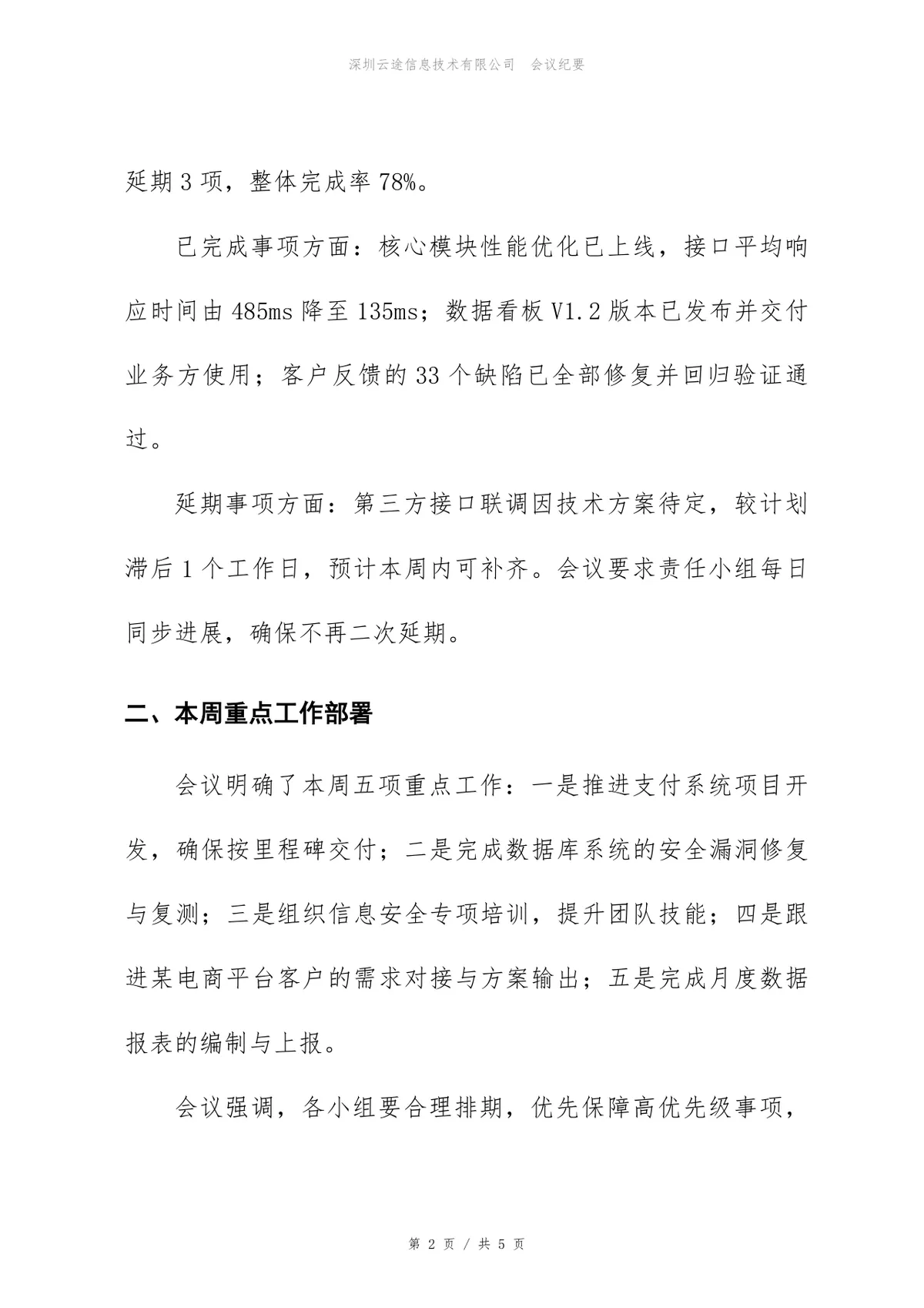 技术中心周例会会议纪要标准Word文档模板 - 第2页
