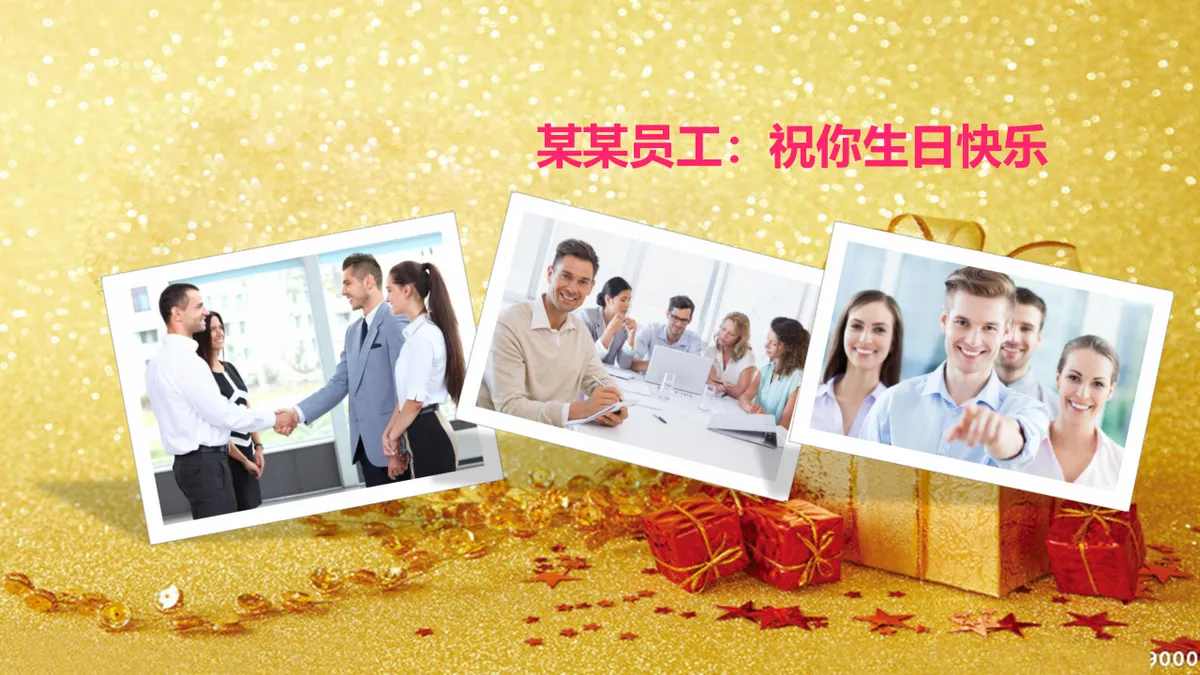 金色奢华企业员工生日宴活动策划展示PPT模板 - 第11页
